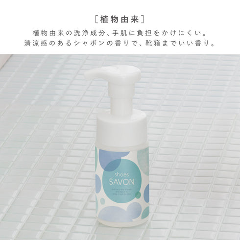 shoes SAVON 詰め替え用 200ml.|s9